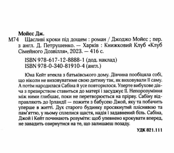 щасливі кроки під дощем 9786171288881 Ціна (цена) 194.40грн. | придбати  купити (купить) щасливі кроки під дощем 9786171288881 доставка по Украине, купить книгу, детские игрушки, компакт диски 1