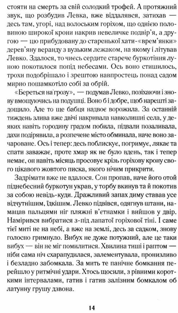 Плач пересмішниці Гуменюк Ціна (цена) 116.00грн. | придбати  купити (купить) Плач пересмішниці Гуменюк доставка по Украине, купить книгу, детские игрушки, компакт диски 5