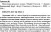 Плач пересмішниці Гуменюк Ціна (цена) 116.00грн. | придбати  купити (купить) Плач пересмішниці Гуменюк доставка по Украине, купить книгу, детские игрушки, компакт диски 2