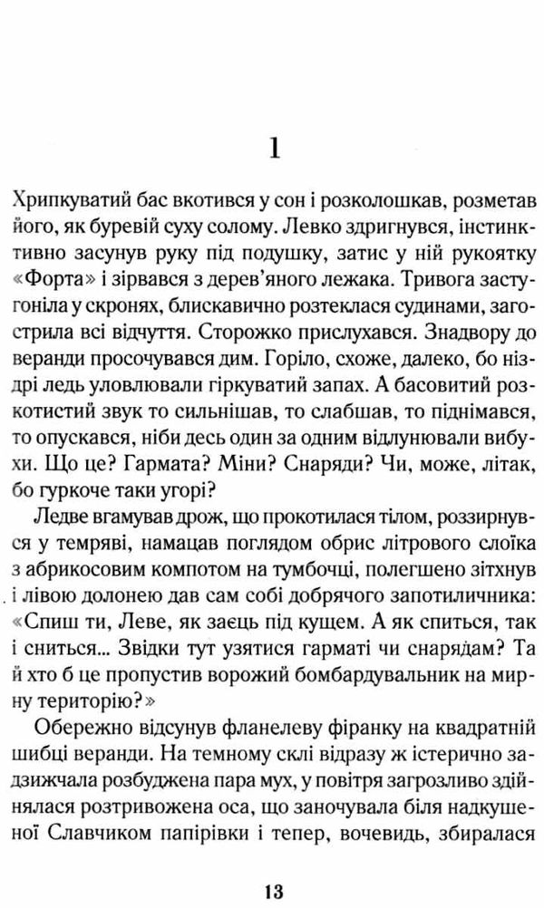 Плач пересмішниці Гуменюк Ціна (цена) 116.00грн. | придбати  купити (купить) Плач пересмішниці Гуменюк доставка по Украине, купить книгу, детские игрушки, компакт диски 4