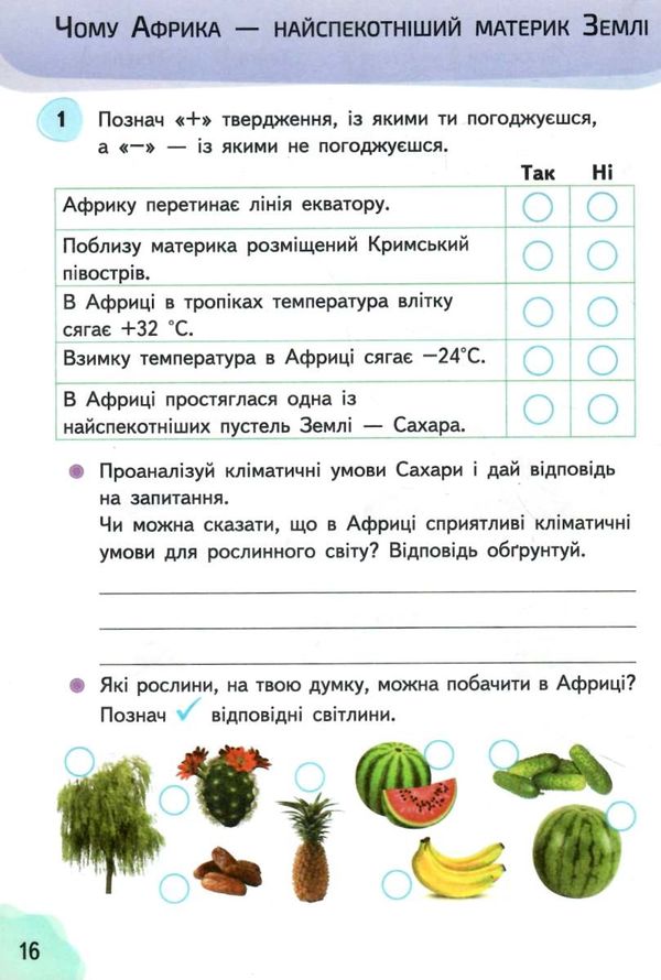 я досліджую світ 4 клас частина 2 робочий зошит до підручника гільберг Освіта НУШ  Ціна (цена) 80.00грн. | придбати  купити (купить) я досліджую світ 4 клас частина 2 робочий зошит до підручника гільберг Освіта НУШ  доставка по Украине, купить книгу, детские игрушки, компакт диски 3