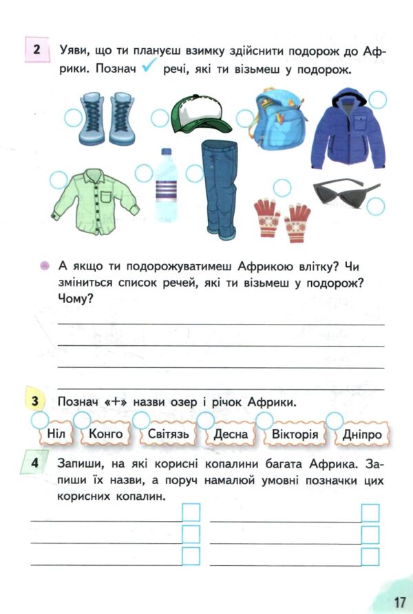 Я досліджую світ 4 клас частина 2 робочий зошит до підручника Гільберг Ціна (цена) 96.00грн. | придбати  купити (купить) Я досліджую світ 4 клас частина 2 робочий зошит до підручника Гільберг доставка по Украине, купить книгу, детские игрушки, компакт диски 3