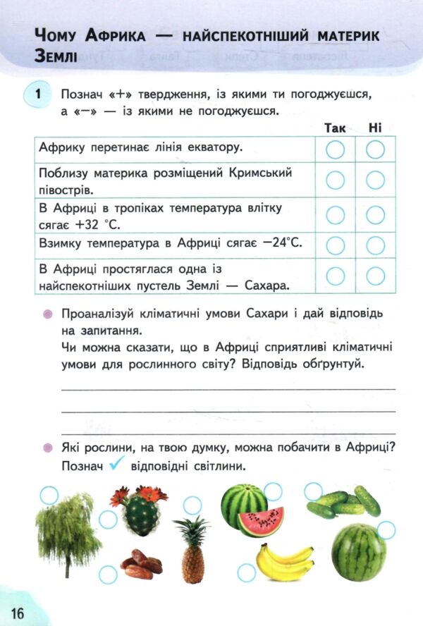 Я досліджую світ 4 клас частина 2 робочий зошит до підручника Гільберг Ціна (цена) 96.00грн. | придбати  купити (купить) Я досліджую світ 4 клас частина 2 робочий зошит до підручника Гільберг доставка по Украине, купить книгу, детские игрушки, компакт диски 2