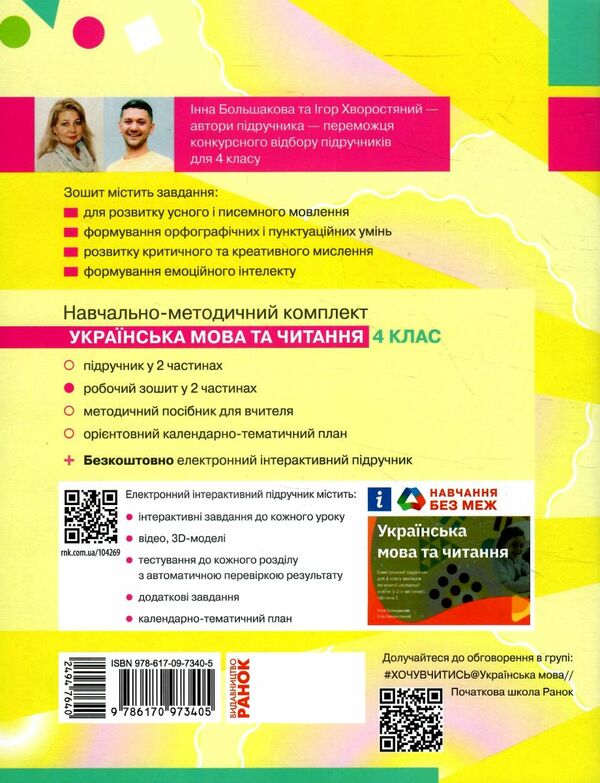 зошит з української мови 4 клас частина 1 робочий  НУШ РОЗПРОДАЖ Ціна (цена) 56.90грн. | придбати  купити (купить) зошит з української мови 4 клас частина 1 робочий  НУШ РОЗПРОДАЖ доставка по Украине, купить книгу, детские игрушки, компакт диски 5