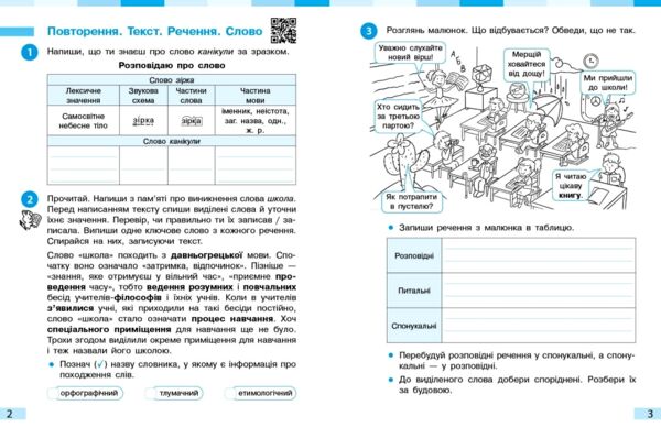 українська мова та читання 4 клас частина 1 робочий зошит до підручника Большакова Ціна (цена) 79.80грн. | придбати  купити (купить) українська мова та читання 4 клас частина 1 робочий зошит до підручника Большакова доставка по Украине, купить книгу, детские игрушки, компакт диски 2