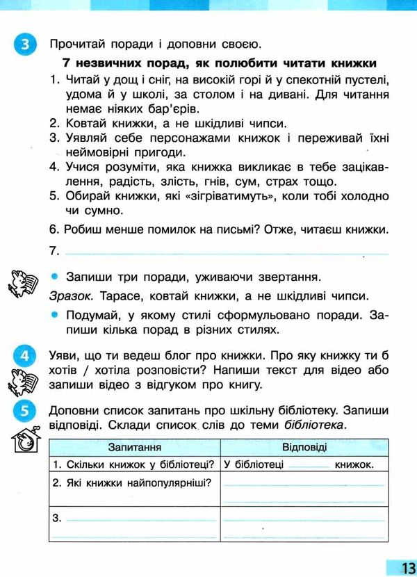 зошит з української мови 4 клас частина 1 робочий  НУШ Ціна (цена) 67.34грн. | придбати  купити (купить) зошит з української мови 4 клас частина 1 робочий  НУШ доставка по Украине, купить книгу, детские игрушки, компакт диски 4