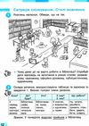 зошит з української мови 4 клас частина 1 робочий  НУШ Ціна (цена) 67.34грн. | придбати  купити (купить) зошит з української мови 4 клас частина 1 робочий  НУШ доставка по Украине, купить книгу, детские игрушки, компакт диски 3