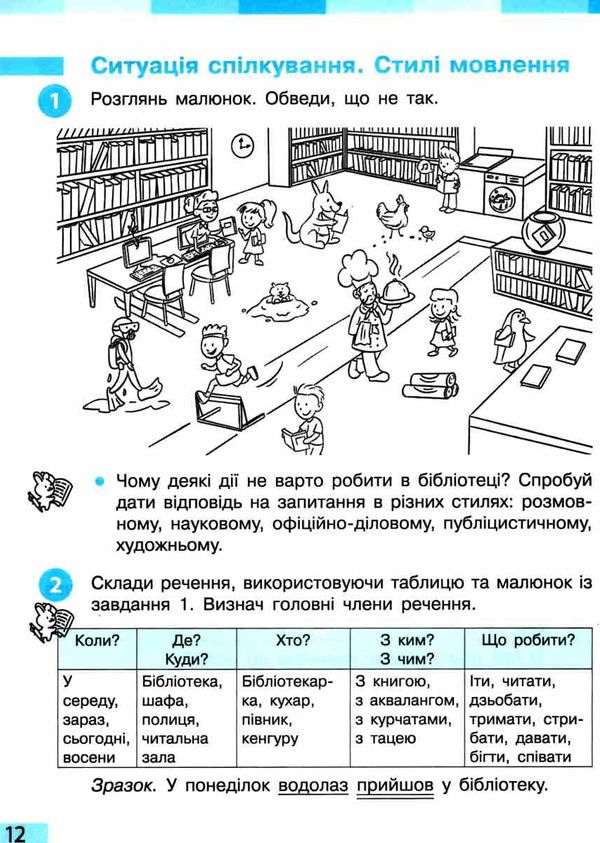 зошит з української мови 4 клас частина 1 робочий  НУШ РОЗПРОДАЖ Ціна (цена) 56.90грн. | придбати  купити (купить) зошит з української мови 4 клас частина 1 робочий  НУШ РОЗПРОДАЖ доставка по Украине, купить книгу, детские игрушки, компакт диски 3