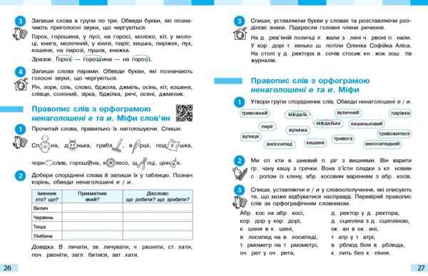 українська мова та читання 4 клас частина 1 робочий зошит до підручника Большакова Ціна (цена) 79.80грн. | придбати  купити (купить) українська мова та читання 4 клас частина 1 робочий зошит до підручника Большакова доставка по Украине, купить книгу, детские игрушки, компакт диски 4