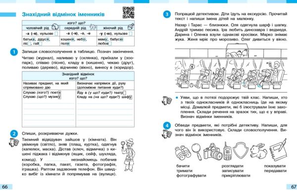 українська мова та читання 4 клас частина 1 робочий зошит до підручника Большакова Ціна (цена) 79.80грн. | придбати  купити (купить) українська мова та читання 4 клас частина 1 робочий зошит до підручника Большакова доставка по Украине, купить книгу, детские игрушки, компакт диски 6