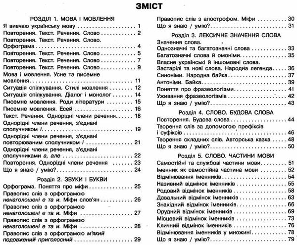 зошит з української мови 4 клас частина 1 робочий  НУШ Ціна (цена) 67.34грн. | придбати  купити (купить) зошит з української мови 4 клас частина 1 робочий  НУШ доставка по Украине, купить книгу, детские игрушки, компакт диски 2