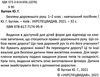 безпека дорожнього руху 1-2 клас  НУШ нова школа Ціна (цена) 62.60грн. | придбати  купити (купить) безпека дорожнього руху 1-2 клас  НУШ нова школа доставка по Украине, купить книгу, детские игрушки, компакт диски 2