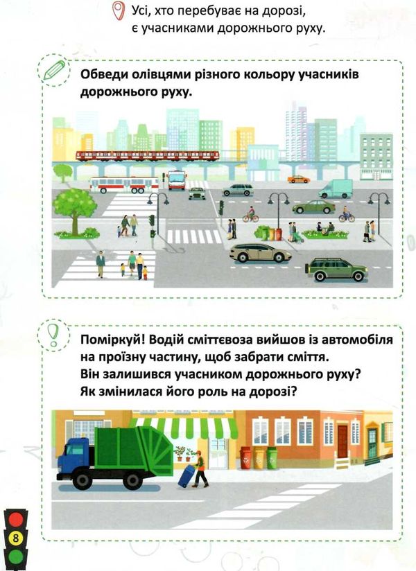 безпека дорожнього руху 1-2 клас  НУШ нова школа Ціна (цена) 62.60грн. | придбати  купити (купить) безпека дорожнього руху 1-2 клас  НУШ нова школа доставка по Украине, купить книгу, детские игрушки, компакт диски 5