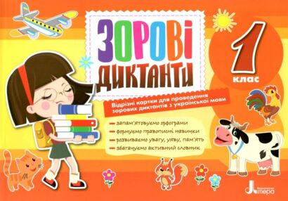 Зорові диктанти 1 клас нуш альбом з відривними сторінками книга купити   ціна Зорові диктанти 1 клас нуш альбом з відривними сторінками книга купити   ціна