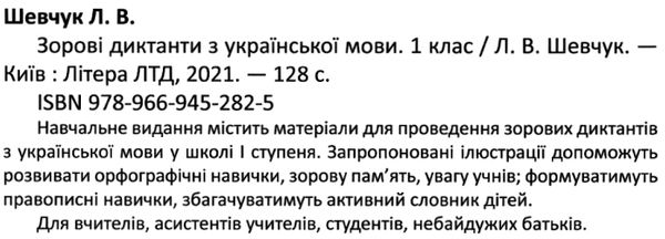 Зорові диктанти 1 клас нуш альбом з відривними сторінками книга купити   ціна Ціна (цена) 144.00грн. | придбати  купити (купить) Зорові диктанти 1 клас нуш альбом з відривними сторінками книга купити   ціна доставка по Украине, купить книгу, детские игрушки, компакт диски 2