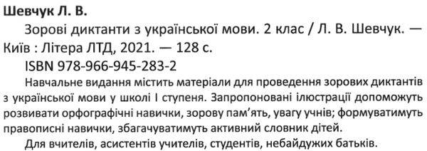 Зорові диктанти 2 клас нуш альбом з відривними сторінками  книга купити   ціна Ціна (цена) 144.00грн. | придбати  купити (купить) Зорові диктанти 2 клас нуш альбом з відривними сторінками  книга купити   ціна доставка по Украине, купить книгу, детские игрушки, компакт диски 2