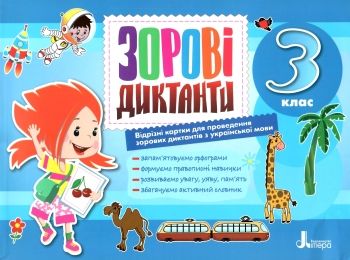 Зорові диктанти 3 клас нуш альбом з відривними сторінками  книга купити   ціна Зорові диктанти 3 клас нуш альбом з відривними сторінками  книга купити   ціна