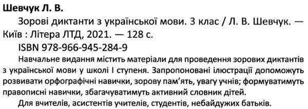 Зорові диктанти 3 клас нуш альбом з відривними сторінками  книга купити   ціна Ціна (цена) 131.80грн. | придбати  купити (купить) Зорові диктанти 3 клас нуш альбом з відривними сторінками  книга купити   ціна доставка по Украине, купить книгу, детские игрушки, компакт диски 2