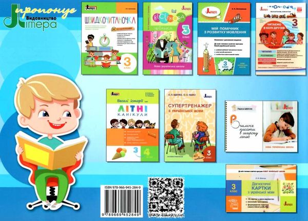 Зорові диктанти 3 клас нуш альбом з відривними сторінками  книга купити   ціна Ціна (цена) 131.80грн. | придбати  купити (купить) Зорові диктанти 3 клас нуш альбом з відривними сторінками  книга купити   ціна доставка по Украине, купить книгу, детские игрушки, компакт диски 6