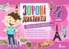 Зорові диктанти 4 клас нуш альбом з відривними сторінками  книга купити   ціна Ціна (цена) 144.00грн. | придбати  купити (купить) Зорові диктанти 4 клас нуш альбом з відривними сторінками  книга купити   ціна доставка по Украине, купить книгу, детские игрушки, компакт диски 1