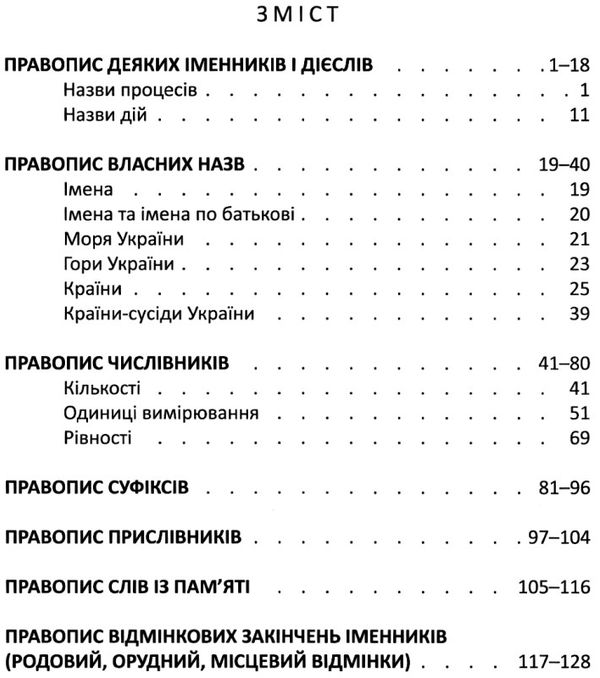 Зорові диктанти 4 клас нуш альбом з відривними сторінками  книга купити   ціна Ціна (цена) 144.00грн. | придбати  купити (купить) Зорові диктанти 4 клас нуш альбом з відривними сторінками  книга купити   ціна доставка по Украине, купить книгу, детские игрушки, компакт диски 3