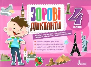 зорові диктанти 4 клас нуш альбом з відривними сторінками зорові диктанти 4 клас нуш альбом з відривними сторінками