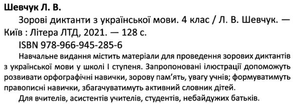 Зорові диктанти 4 клас нуш альбом з відривними сторінками  книга купити   ціна Ціна (цена) 144.00грн. | придбати  купити (купить) Зорові диктанти 4 клас нуш альбом з відривними сторінками  книга купити   ціна доставка по Украине, купить книгу, детские игрушки, компакт диски 2