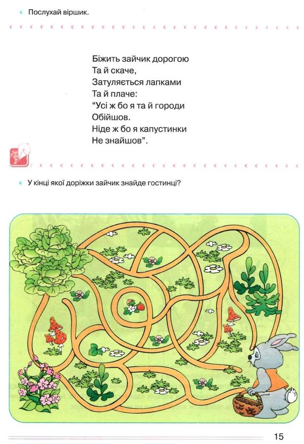 розвивальні ігри та вправи 6-й рік життя книга Ціна (цена) 47.10грн. | придбати  купити (купить) розвивальні ігри та вправи 6-й рік життя книга доставка по Украине, купить книгу, детские игрушки, компакт диски 3