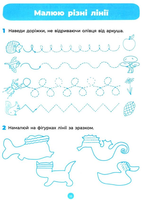 готуємось до НУШ підготовка до письма 5-6 років робочий зошит Ціна (цена) 59.84грн. | придбати  купити (купить) готуємось до НУШ підготовка до письма 5-6 років робочий зошит доставка по Украине, купить книгу, детские игрушки, компакт диски 3