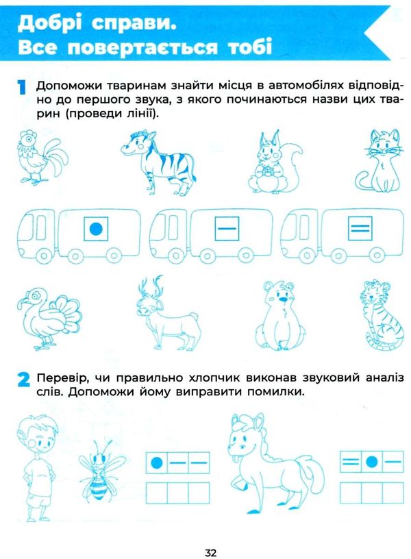 коровякова впевнений старт пізнаємо світ грамоти 5-6 років робочий зошит Ціна (цена) 63.98грн. | придбати  купити (купить) коровякова впевнений старт пізнаємо світ грамоти 5-6 років робочий зошит доставка по Украине, купить книгу, детские игрушки, компакт диски 3