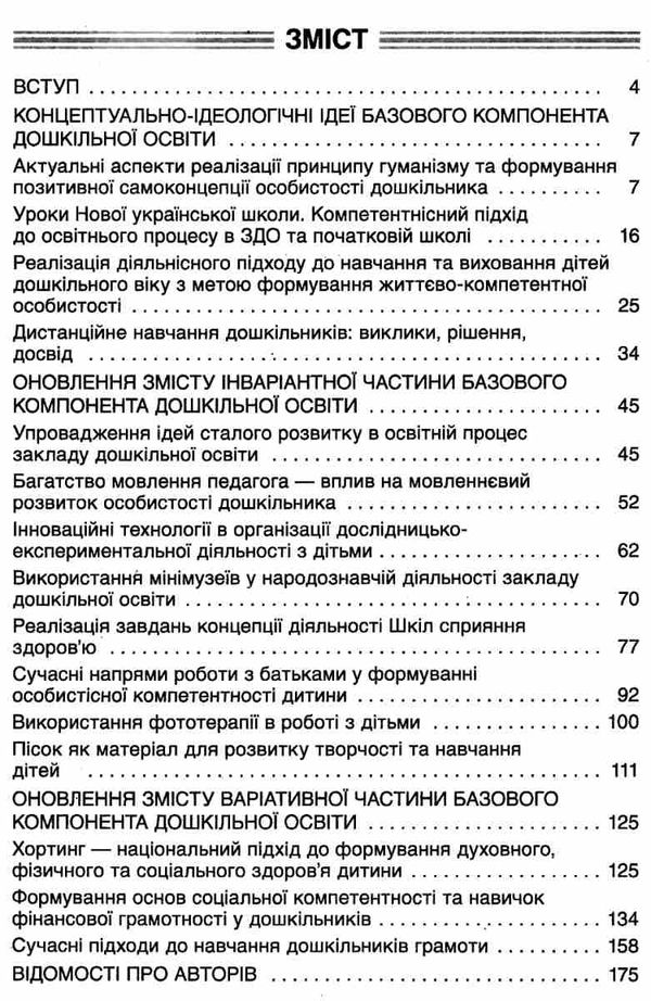 інтерактивні семінари для вихователів нові формати дошкільної освітиуточнюйте наявність і строки доставки) РОЗПРОДАЖ Ціна (цена) 58.40грн. | придбати  купити (купить) інтерактивні семінари для вихователів нові формати дошкільної освітиуточнюйте наявність і строки доставки) РОЗПРОДАЖ доставка по Украине, купить книгу, детские игрушки, компакт диски 3