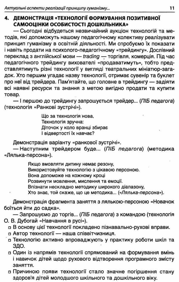 інтерактивні семінари для вихователів нові формати дошкільної освітиуточнюйте наявність і строки доставки) РОЗПРОДАЖ Ціна (цена) 58.40грн. | придбати  купити (купить) інтерактивні семінари для вихователів нові формати дошкільної освітиуточнюйте наявність і строки доставки) РОЗПРОДАЖ доставка по Украине, купить книгу, детские игрушки, компакт диски 4