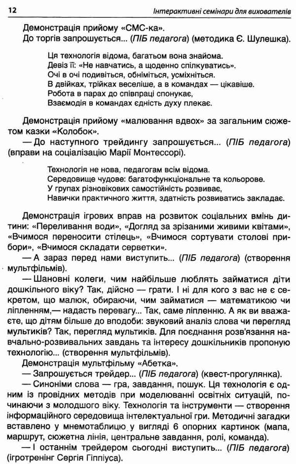 інтерактивні семінари для вихователів нові формати дошкільної освітиуточнюйте наявність і строки доставки) РОЗПРОДАЖ Ціна (цена) 58.40грн. | придбати  купити (купить) інтерактивні семінари для вихователів нові формати дошкільної освітиуточнюйте наявність і строки доставки) РОЗПРОДАЖ доставка по Украине, купить книгу, детские игрушки, компакт диски 5