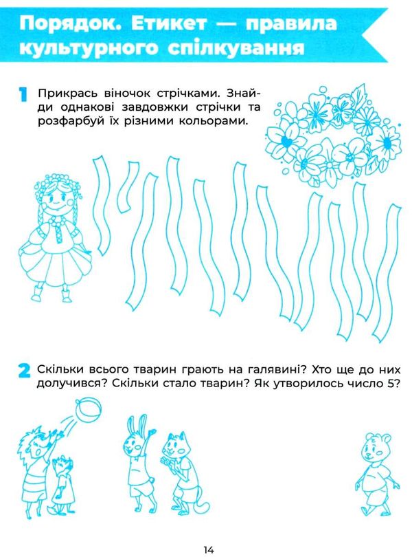 впевнений старт пізнаємо світ математики 5-6 років робочий зошит Ціна (цена) 59.52грн. | придбати  купити (купить) впевнений старт пізнаємо світ математики 5-6 років робочий зошит доставка по Украине, купить книгу, детские игрушки, компакт диски 2