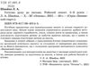 впевнений старт готуємо руку до письма 5-6 років робочий зошит    ов Ціна (цена) 59.50грн. | придбати  купити (купить) впевнений старт готуємо руку до письма 5-6 років робочий зошит    ов доставка по Украине, купить книгу, детские игрушки, компакт диски 2