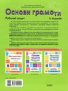 готуємось до НУШ основи грамоти 5-6 років робочий зошит Ціна (цена) 59.52грн. | придбати  купити (купить) готуємось до НУШ основи грамоти 5-6 років робочий зошит доставка по Украине, купить книгу, детские игрушки, компакт диски 4