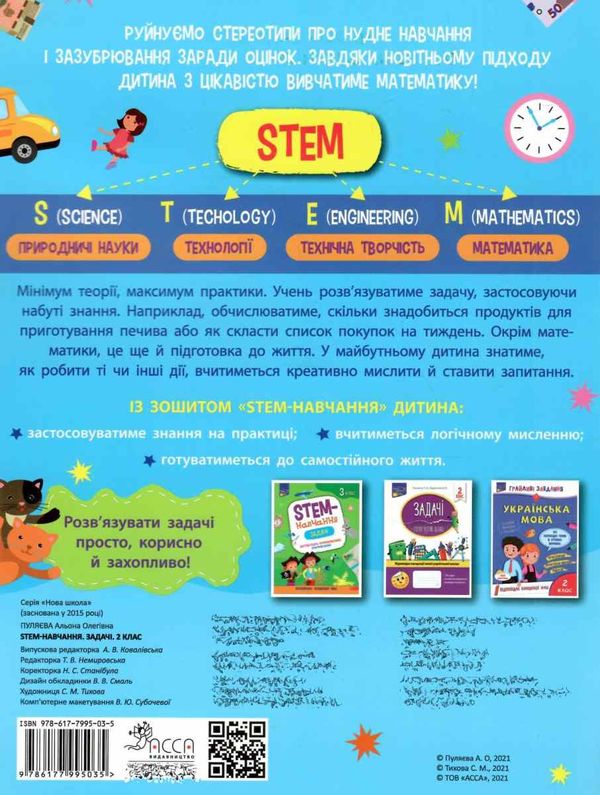 STEM- навчання. Задачі 2клас Ціна (цена) 59.90грн. | придбати  купити (купить) STEM- навчання. Задачі 2клас доставка по Украине, купить книгу, детские игрушки, компакт диски 4