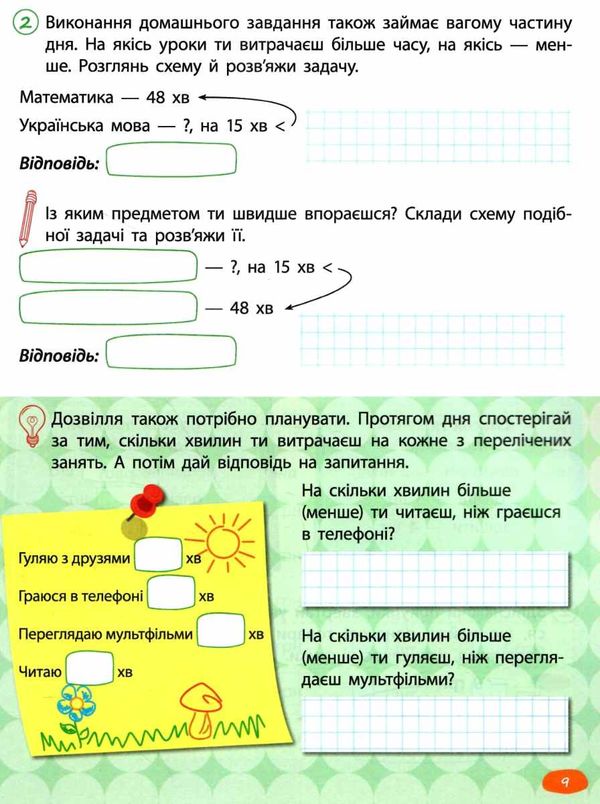 STEM- навчання. Задачі 2клас Ціна (цена) 56.60грн. | придбати  купити (купить) STEM- навчання. Задачі 2клас доставка по Украине, купить книгу, детские игрушки, компакт диски 3