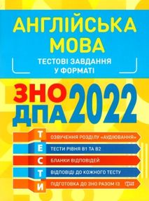 зно 2022 англійська мова тестові завдання книга     безкоровайна зно 2022 англійська мова тестові завдання книга     безкоровайна