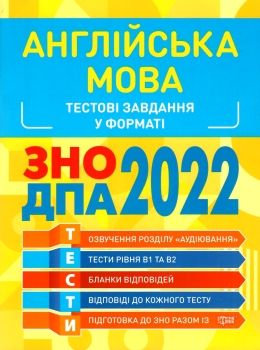 зно 2022 англійська мова тестові завдання книга     безкоровайна Ціна (цена) 48.00грн. | придбати  купити (купить) зно 2022 англійська мова тестові завдання книга     безкоровайна доставка по Украине, купить книгу, детские игрушки, компакт диски 0