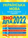 зно 2022 українська мова тестові завдання книга купить цена купити ціна Торсінг можна сплатити 1000 Зеленського еПідтримка Ціна (цена) 39.00грн. | придбати купити (купить) зно 2022 українська мова тестові завдання книга купить цена купити ціна Торсінг можна сплатити 1000 Зеленського еПідтримка доставка по Украине, купить книгу, детские игрушки, компакт диски 0 зно 2022 українська мова тестові завдання книга купить цена купити ціна Торсінг можна сплатити 1000 Зеленського еПідтримка Ціна (цена) 39.00грн. | придбати купити (купить) зно 2022 українська мова тестові завдання книга купить цена купити ціна Торсінг можна сплатити 1000 Зеленського еПідтримка доставка по Украине, купить книгу, детские игрушки, компакт диски 0