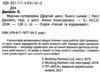 історії порятунку мурчак суперзірка книга 7 9786177877393 Ціна (цена) 127.40грн. | придбати  купити (купить) історії порятунку мурчак суперзірка книга 7 9786177877393 доставка по Украине, купить книгу, детские игрушки, компакт диски 1