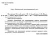 НМТ 2026 Математика Тестовий зошит 10 тестів у форматі НМТ Ціна (цена) 159.20грн. | придбати купити (купить) НМТ 2026 Математика Тестовий зошит 10 тестів у форматі НМТ доставка по Украине, купить книгу, детские игрушки, компакт диски 1 НМТ 2026 Математика Тестовий зошит 10 тестів у форматі НМТ Ціна (цена) 159.20грн. | придбати купити (купить) НМТ 2026 Математика Тестовий зошит 10 тестів у форматі НМТ доставка по Украине, купить книгу, детские игрушки, компакт диски 1