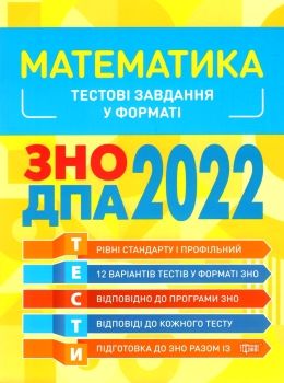 каплун зно 2022 математика тестові завдання книга купить цена купити ціна Торсінг купити (9789669399755) Ціна (цена) 41.60грн. | придбати  купити (купить) каплун зно 2022 математика тестові завдання книга купить цена купити ціна Торсінг купити (9789669399755) доставка по Украине, купить книгу, детские игрушки, компакт диски 0
