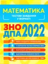 каплун зно 2022 математика тестові завдання книга купить цена купити ціна Торсінг купити (9789669399755) Ціна (цена) 41.60грн. | придбати  купити (купить) каплун зно 2022 математика тестові завдання книга купить цена купити ціна Торсінг купити (9789669399755) доставка по Украине, купить книгу, детские игрушки, компакт диски 1
