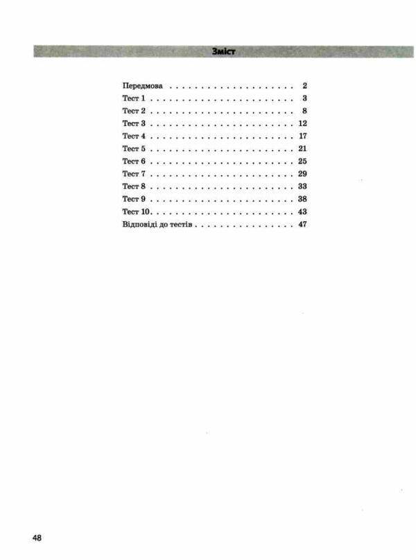 НМТ 2026 Математика Тестовий зошит 10 тестів у форматі НМТ Ціна (цена) 159.20грн. | придбати  купити (купить) НМТ 2026 Математика Тестовий зошит 10 тестів у форматі НМТ доставка по Украине, купить книгу, детские игрушки, компакт диски 2