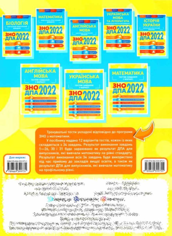 каплун зно 2022 математика тестові завдання книга купить цена купити ціна Торсінг купити (9789669399755) Ціна (цена) 41.60грн. | придбати  купити (купить) каплун зно 2022 математика тестові завдання книга купить цена купити ціна Торсінг купити (9789669399755) доставка по Украине, купить книгу, детские игрушки, компакт диски 5