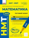 НМТ 2027 Математика Тестовий зошит 10 тестів у форматі НМТ Ціна (цена) 199.00грн. | придбати купити (купить) НМТ 2027 Математика Тестовий зошит 10 тестів у форматі НМТ доставка по Украине, купить книгу, детские игрушки, компакт диски 0 НМТ 2027 Математика Тестовий зошит 10 тестів у форматі НМТ Ціна (цена) 199.00грн. | придбати купити (купить) НМТ 2027 Математика Тестовий зошит 10 тестів у форматі НМТ доставка по Украине, купить книгу, детские игрушки, компакт диски 0
