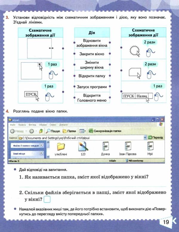зошит з інформатики 4 клас до підручника корнієнко Сиція НУШ РОЗПРОДАЖ Ціна (цена) 63.30грн. | придбати  купити (купить) зошит з інформатики 4 клас до підручника корнієнко Сиція НУШ РОЗПРОДАЖ доставка по Украине, купить книгу, детские игрушки, компакт диски 4
