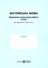 зошит з англійської мови 4 клас до підручника пухти quick minds робочий зошит Ціна (цена) 104.00грн. | придбати  купити (купить) зошит з англійської мови 4 клас до підручника пухти quick minds робочий зошит доставка по Украине, купить книгу, детские игрушки, компакт диски 6